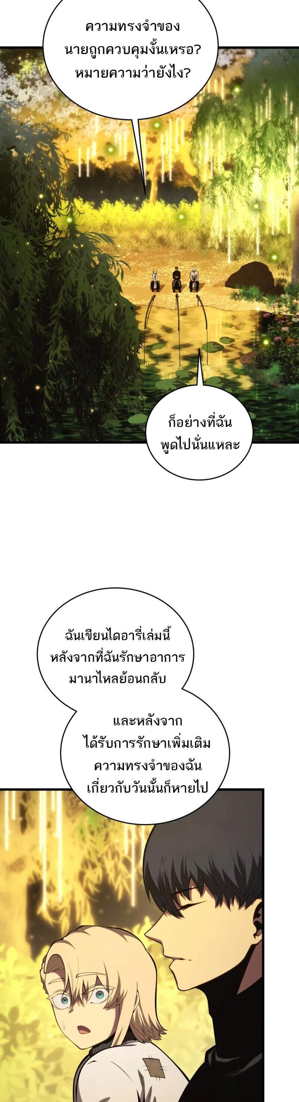 Swordmaster’s Youngest Son แปลไทย