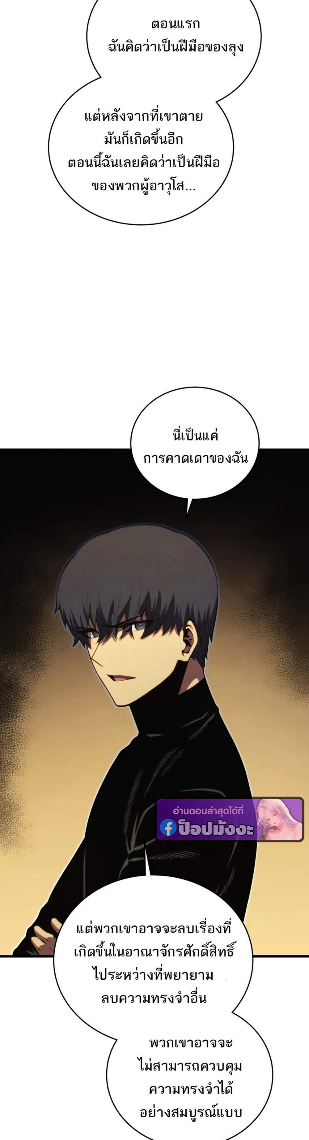 Swordmaster’s Youngest Son แปลไทย