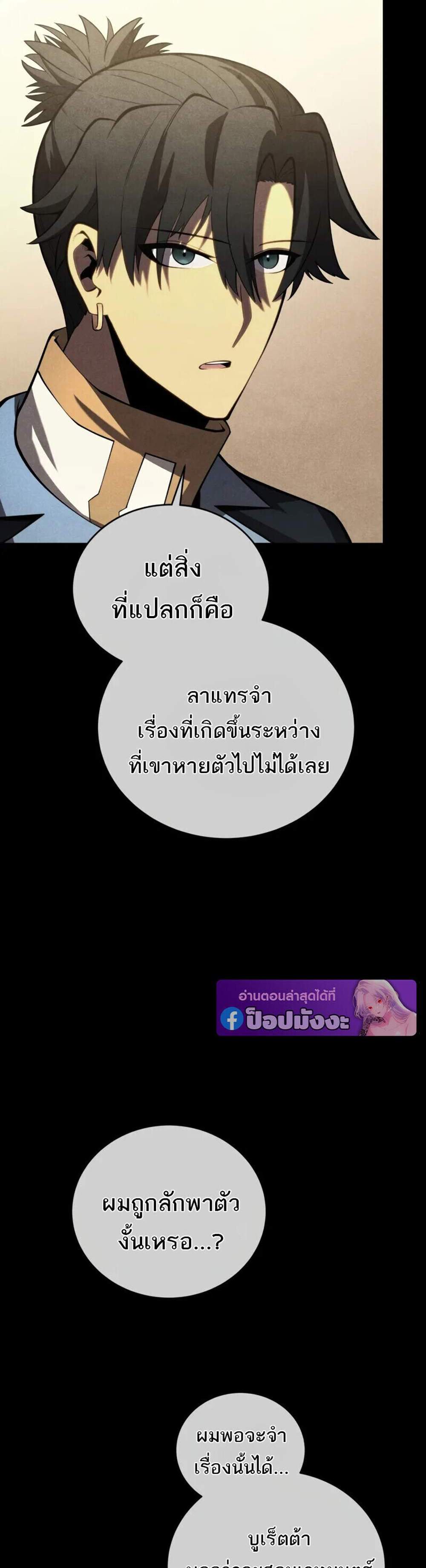 Swordmaster’s Youngest Son แปลไทย