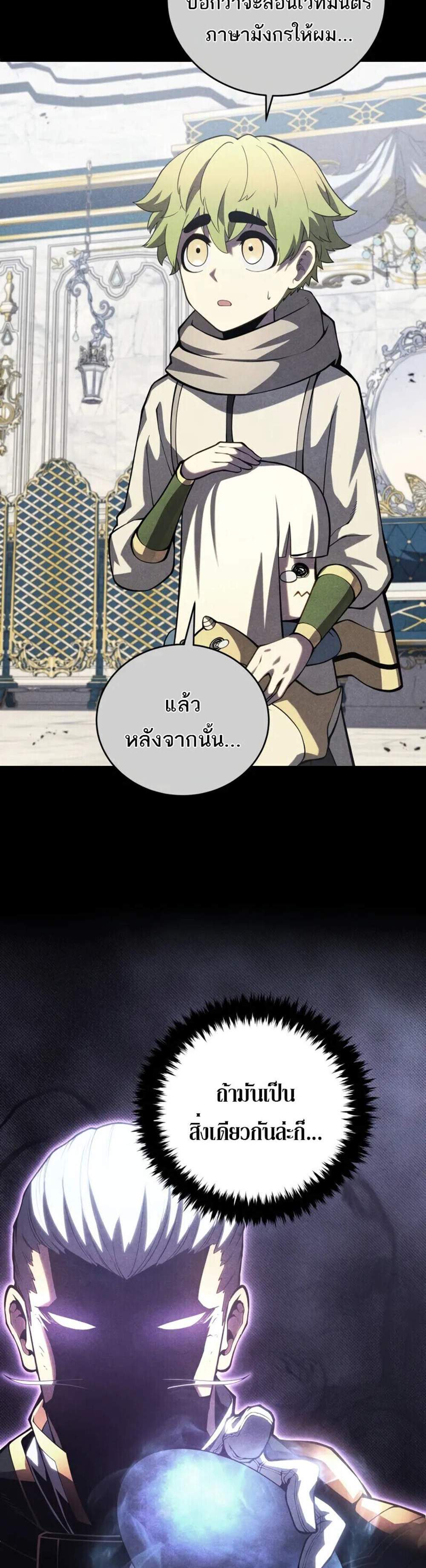 Swordmaster’s Youngest Son แปลไทย