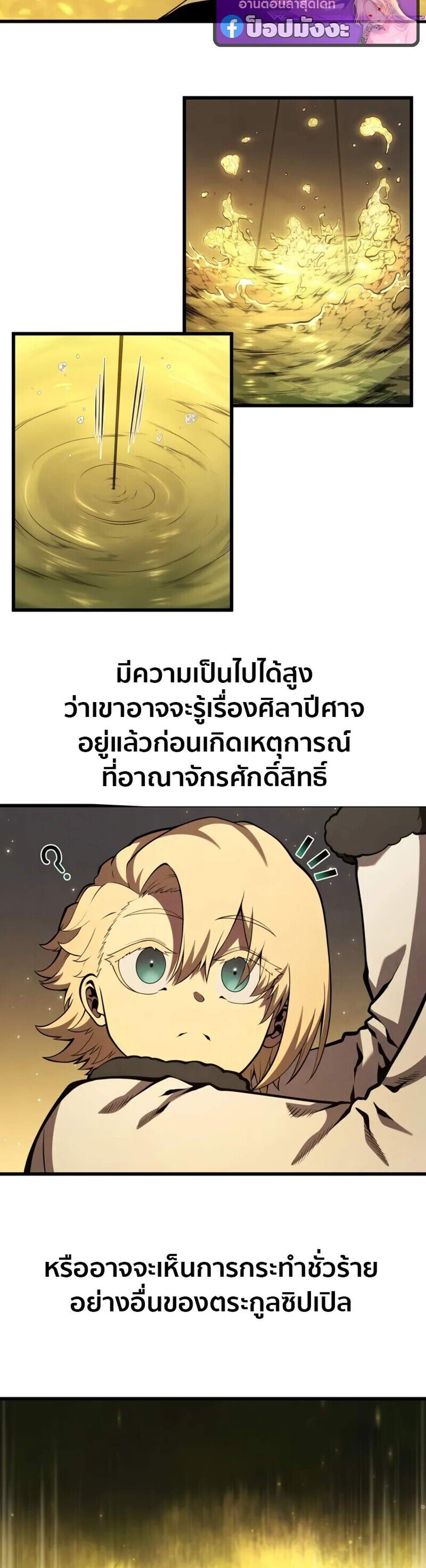 Swordmaster’s Youngest Son แปลไทย