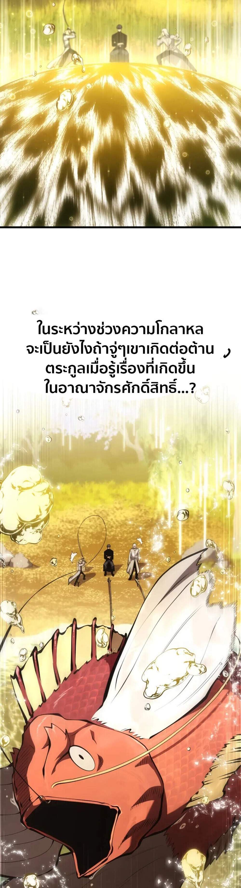 Swordmaster’s Youngest Son แปลไทย