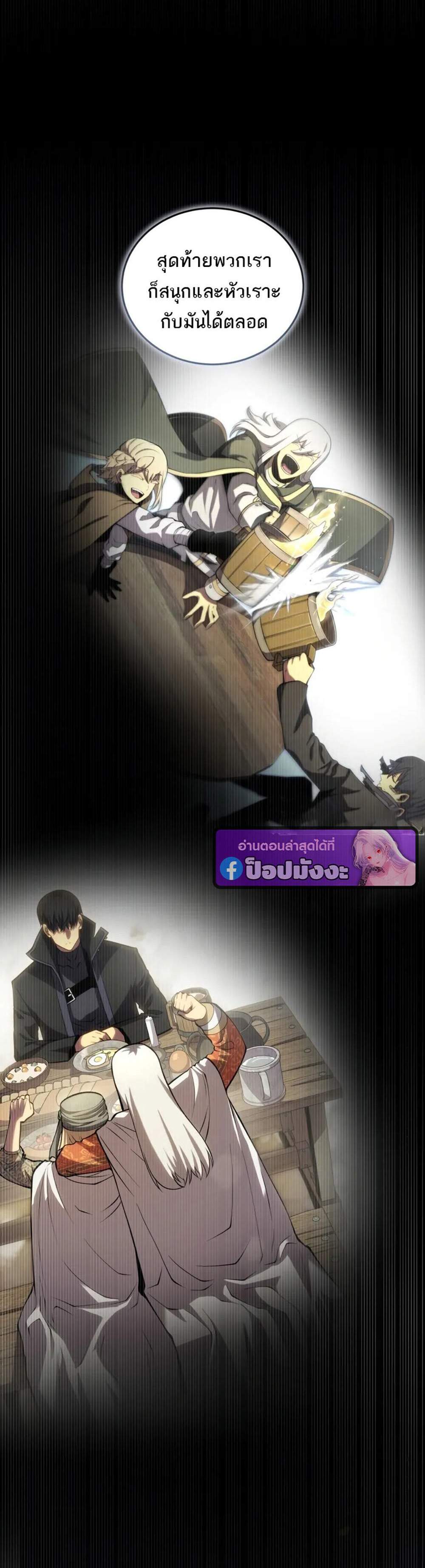 Swordmaster’s Youngest Son แปลไทย