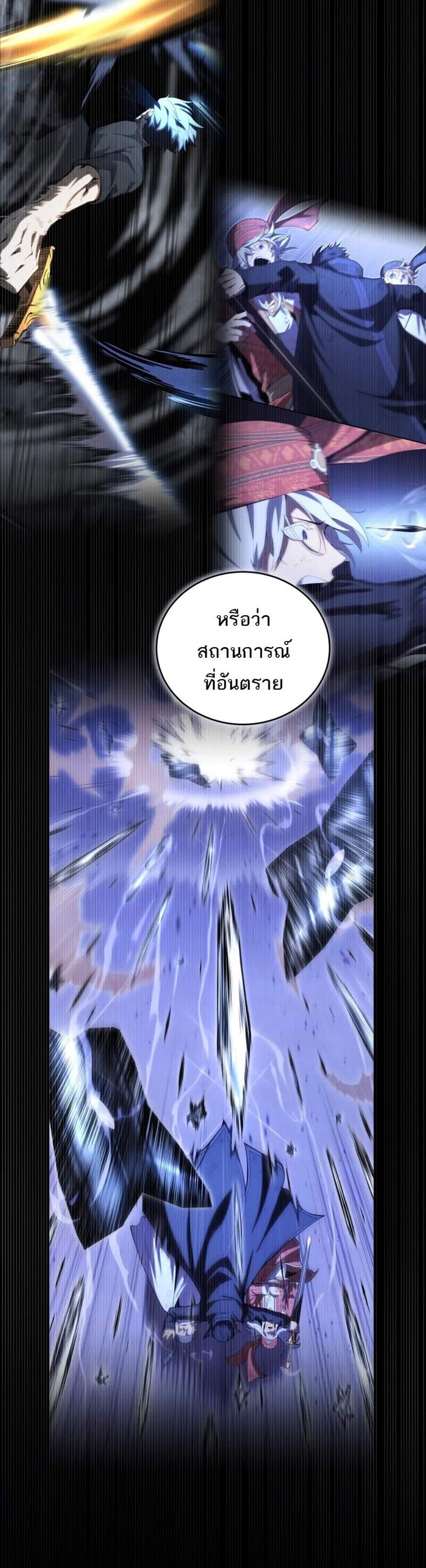 Swordmaster’s Youngest Son แปลไทย