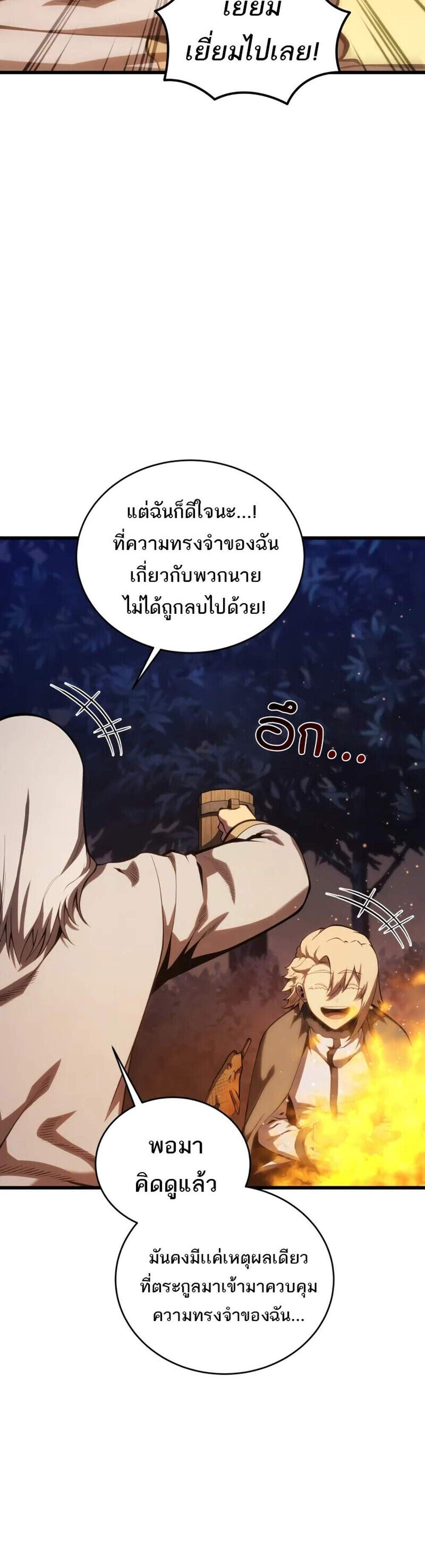 Swordmaster’s Youngest Son แปลไทย