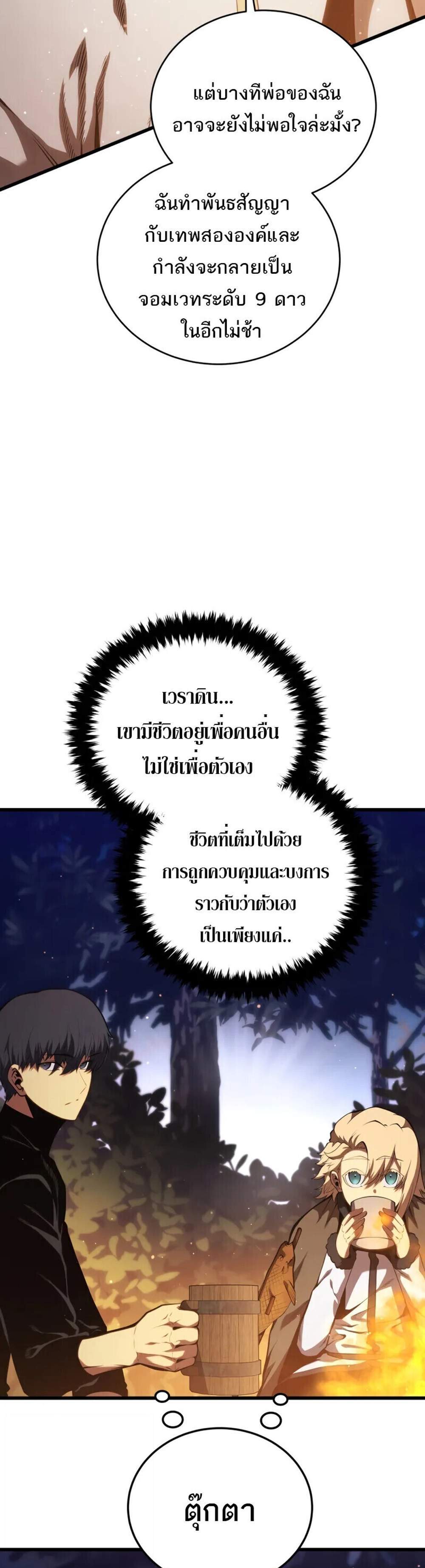 Swordmaster’s Youngest Son แปลไทย