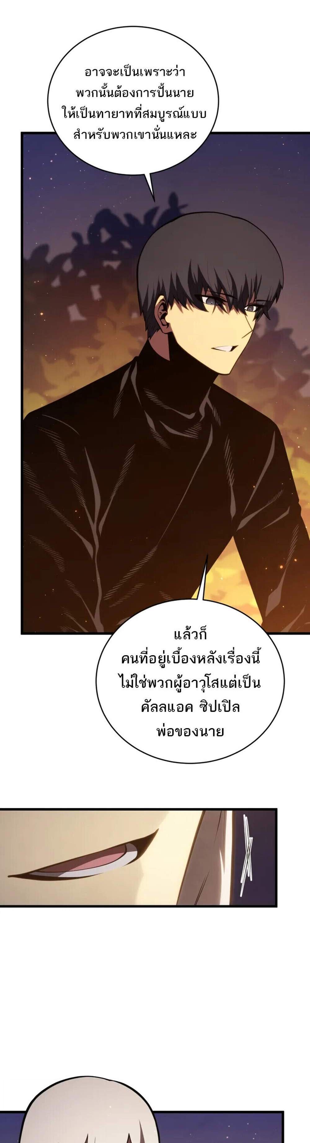 Swordmaster’s Youngest Son แปลไทย