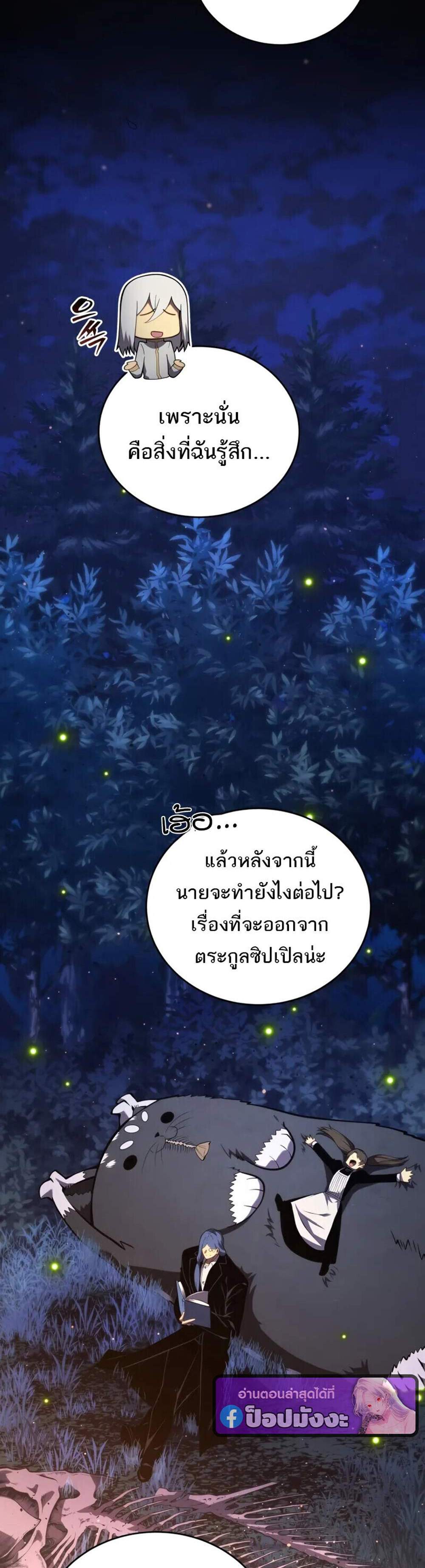 Swordmaster’s Youngest Son แปลไทย