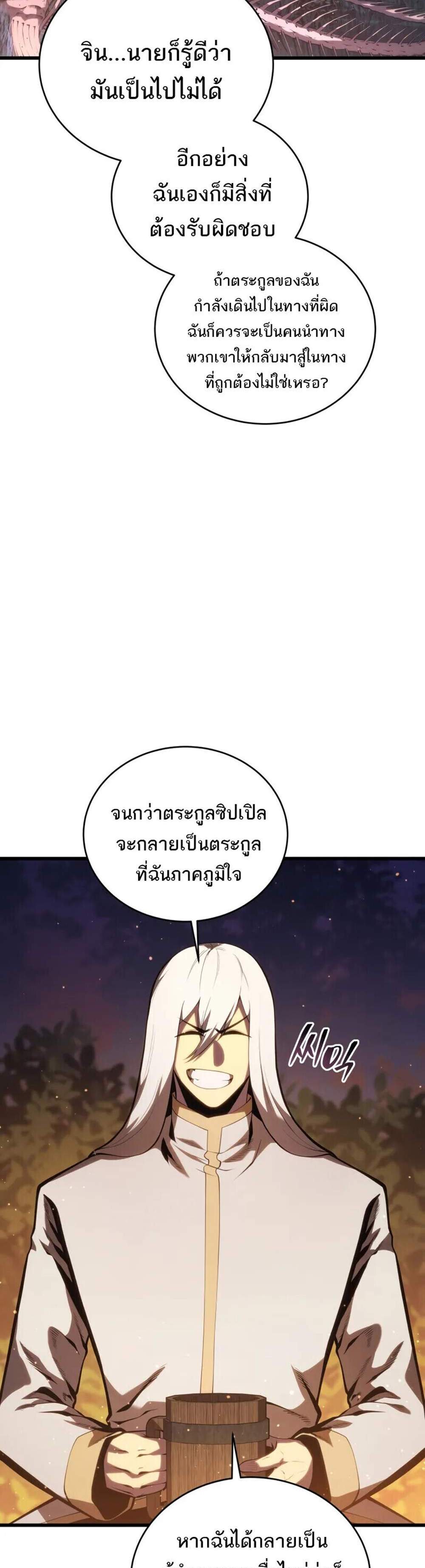 Swordmaster’s Youngest Son แปลไทย