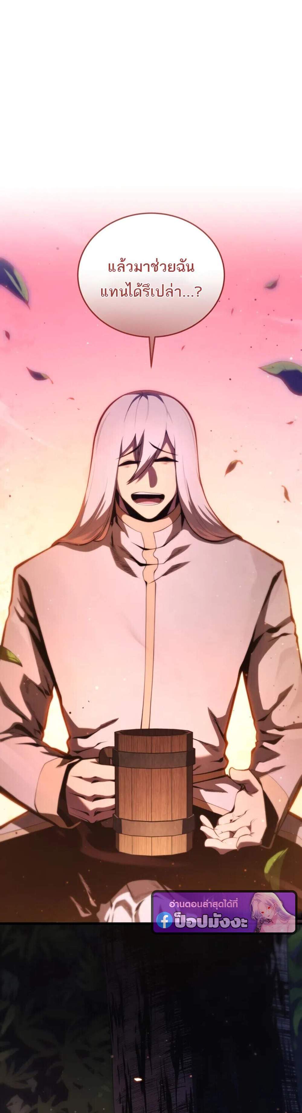 Swordmaster’s Youngest Son แปลไทย