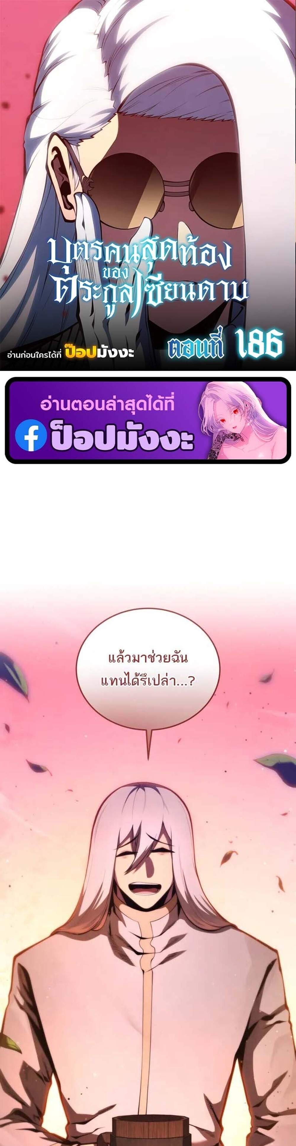 Swordmaster’s Youngest Son แปลไทย