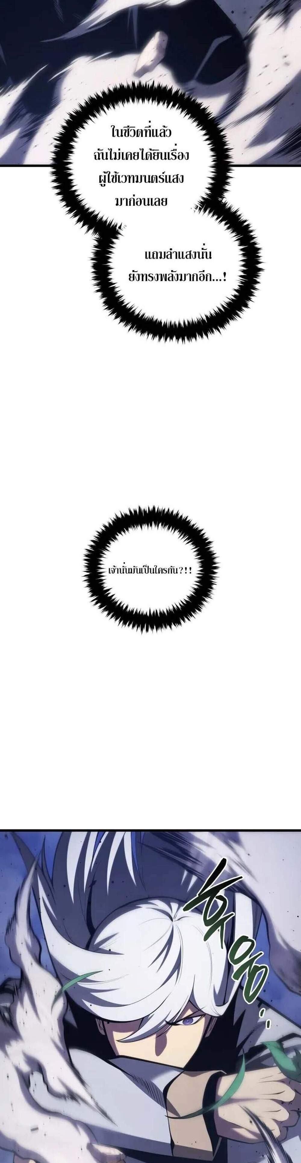 Swordmaster’s Youngest Son แปลไทย