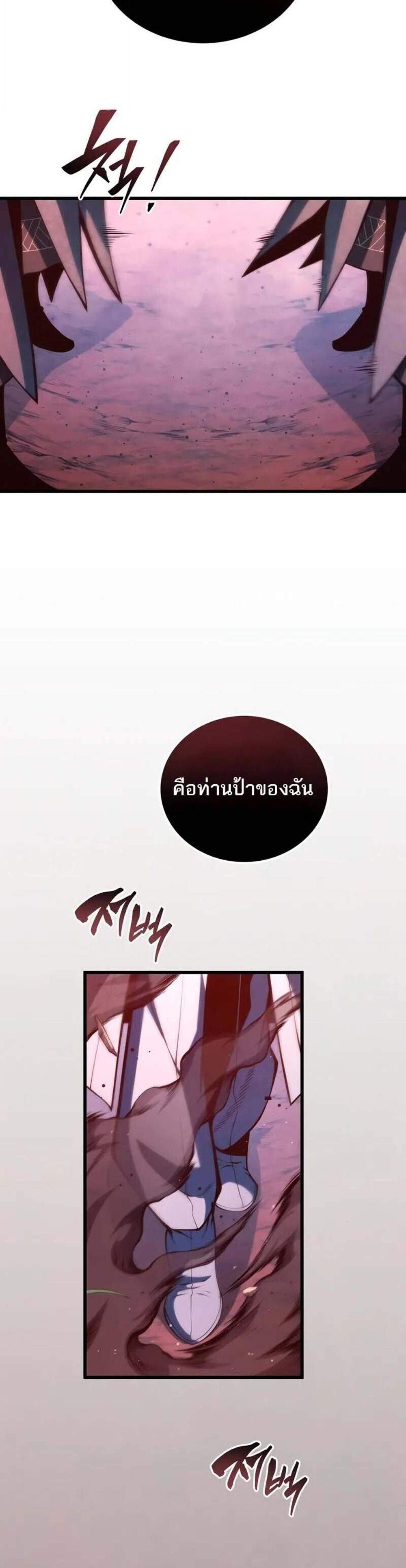 Swordmaster’s Youngest Son แปลไทย