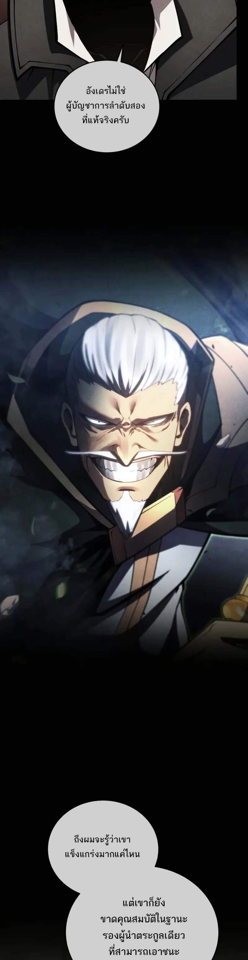 Swordmaster’s Youngest Son แปลไทย