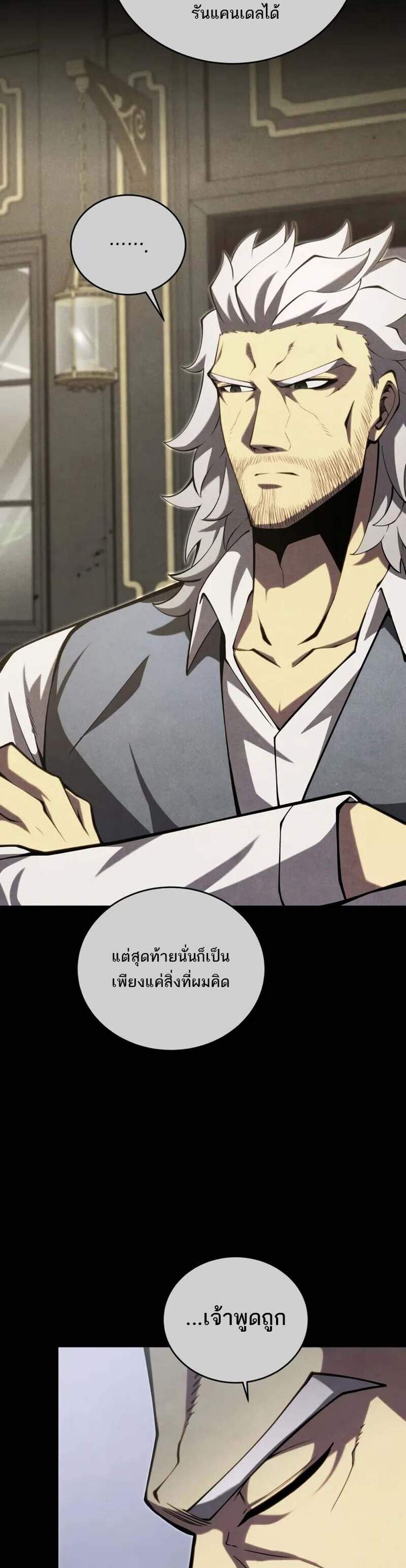 Swordmaster’s Youngest Son แปลไทย