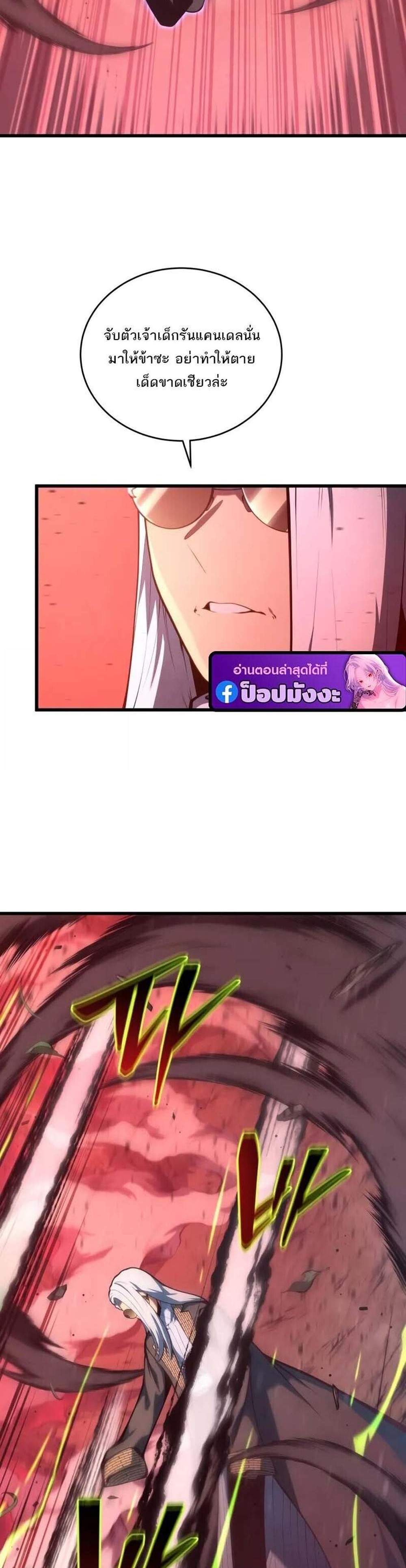 Swordmaster’s Youngest Son แปลไทย