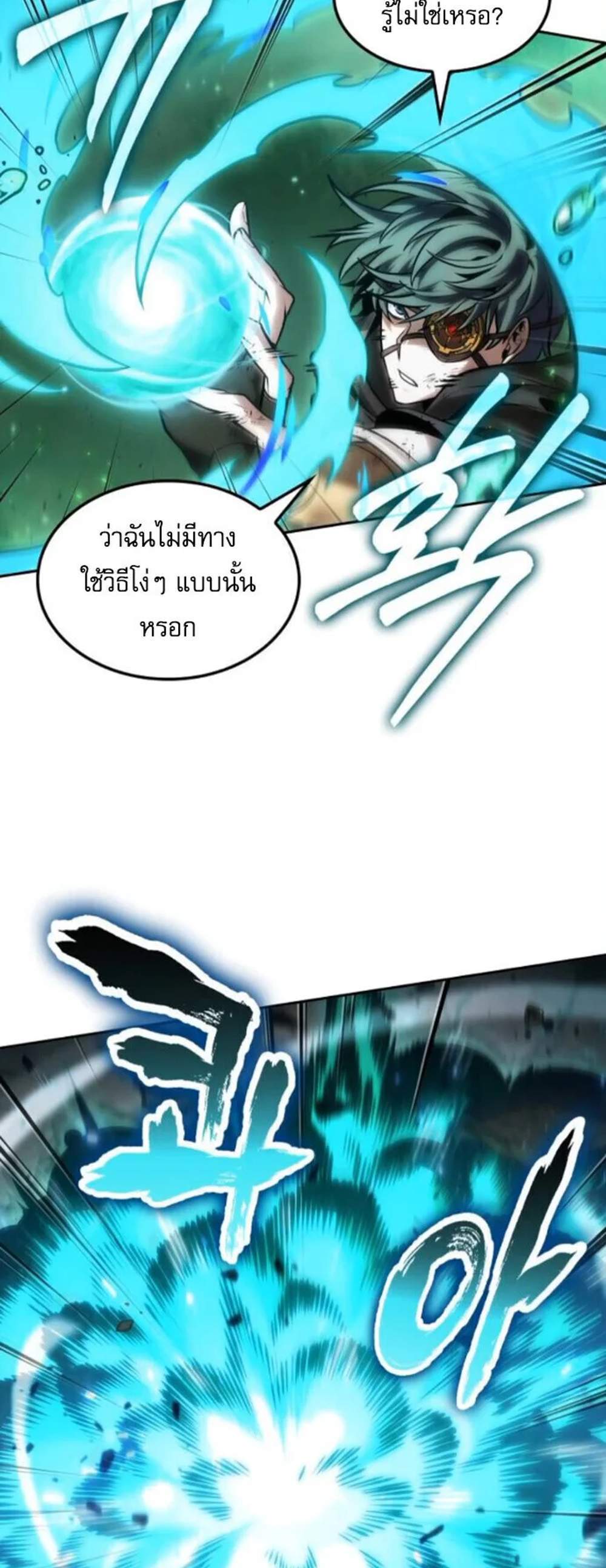 The Last Adventurer แปลไทย