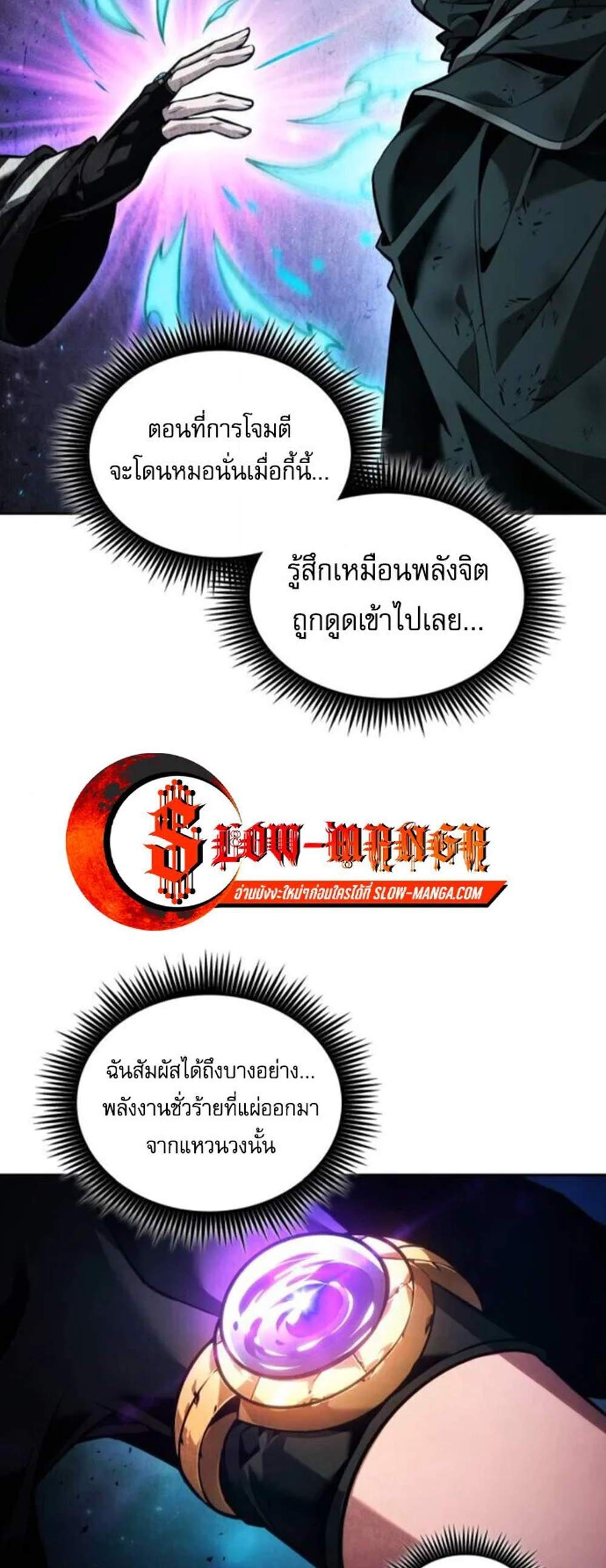 The Last Adventurer แปลไทย