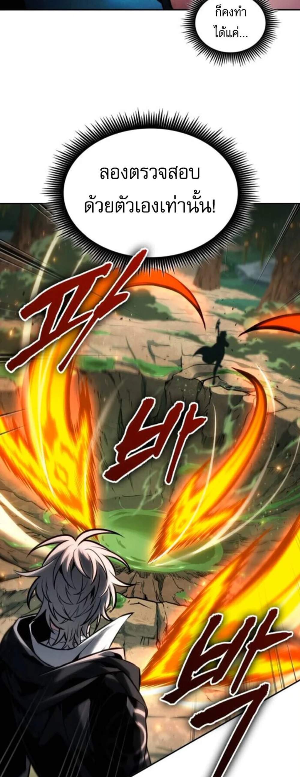 The Last Adventurer แปลไทย