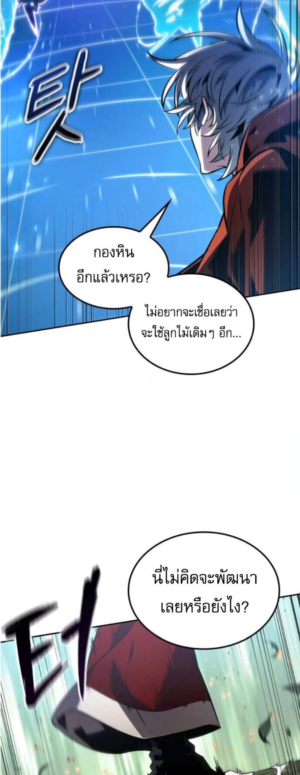 The Last Adventurer แปลไทย