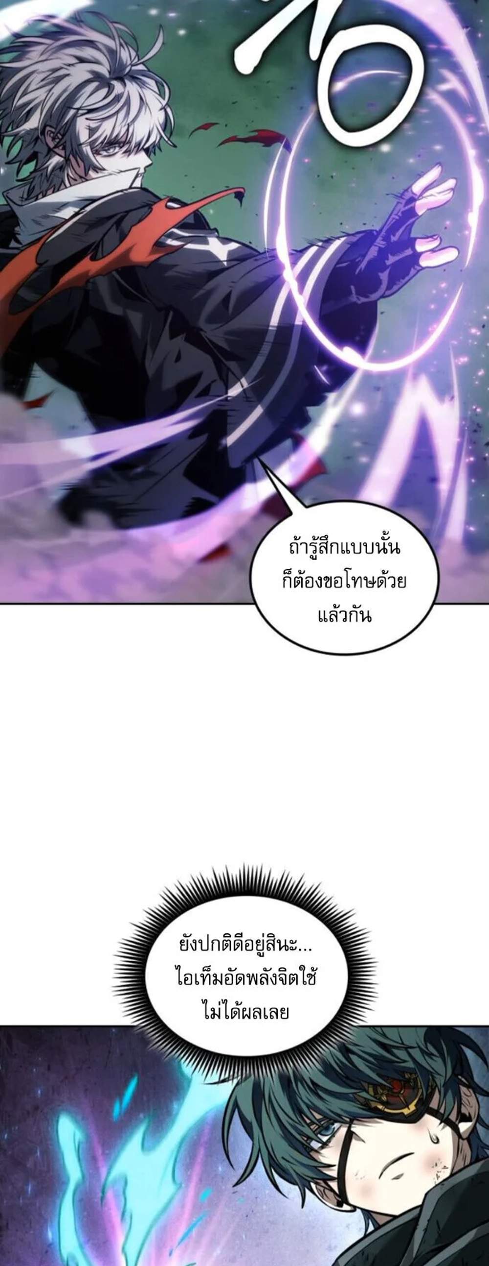 The Last Adventurer แปลไทย