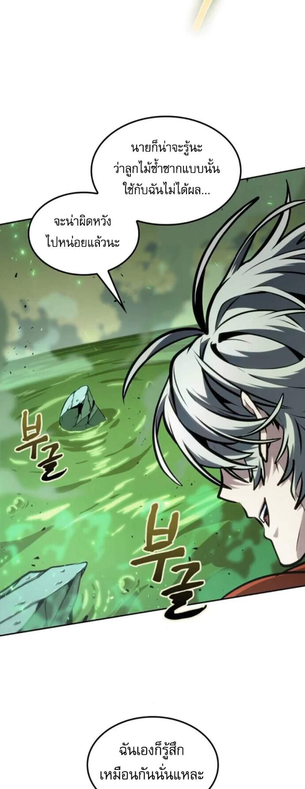 The Last Adventurer แปลไทย