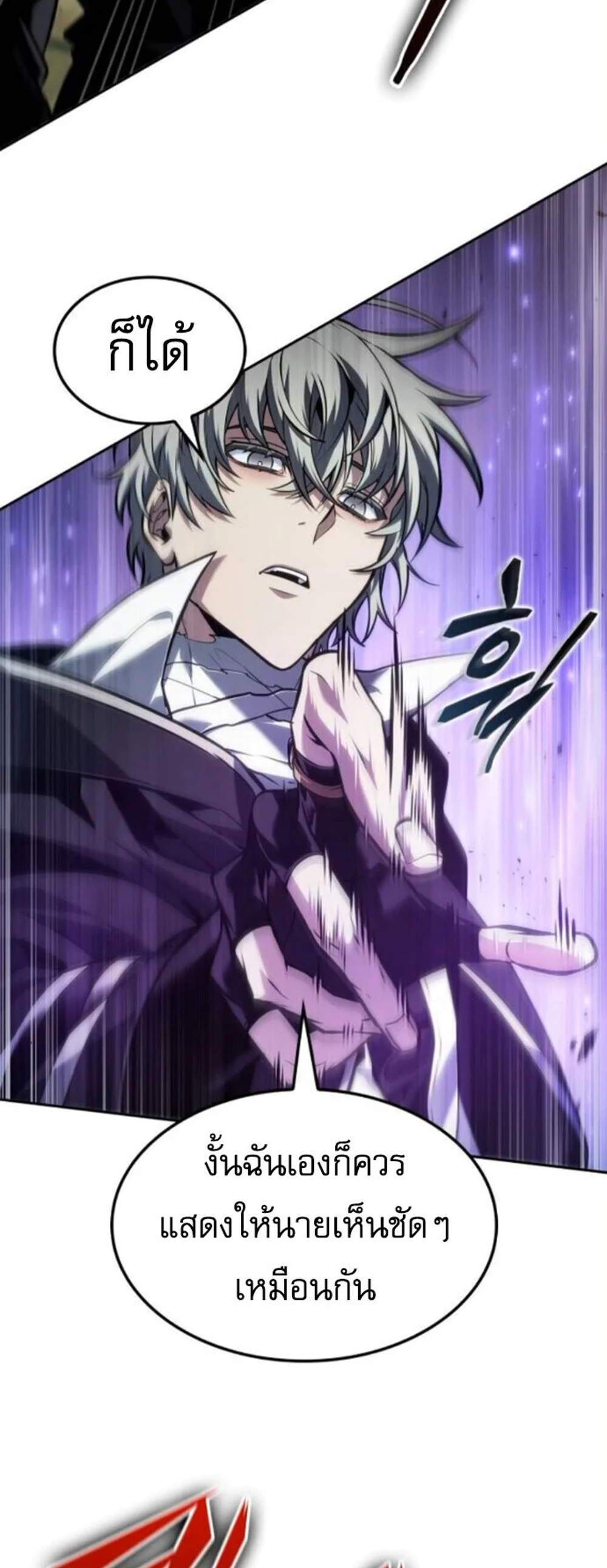 The Last Adventurer แปลไทย