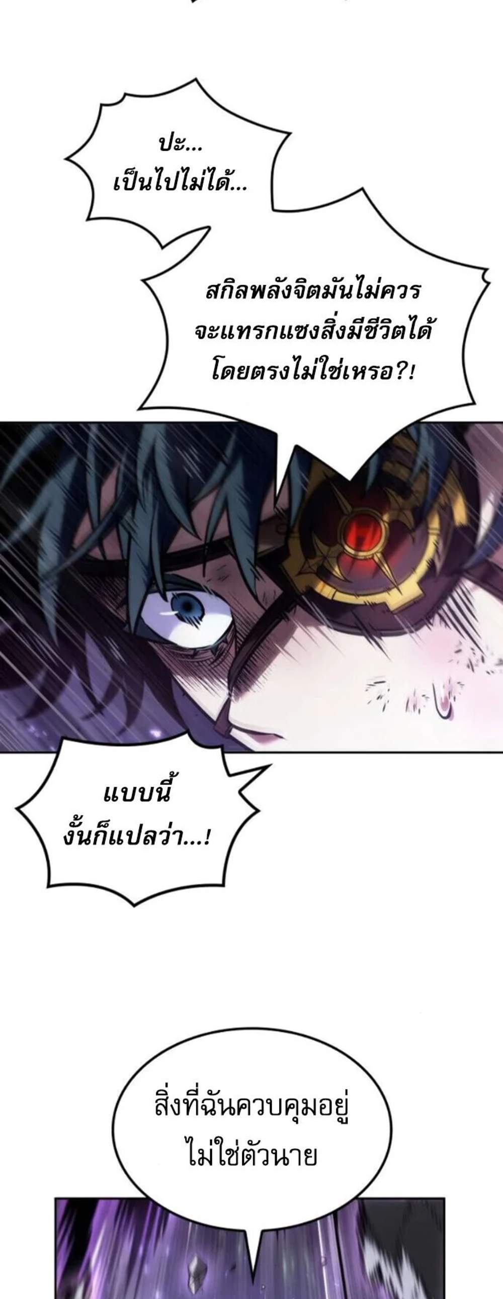 The Last Adventurer แปลไทย