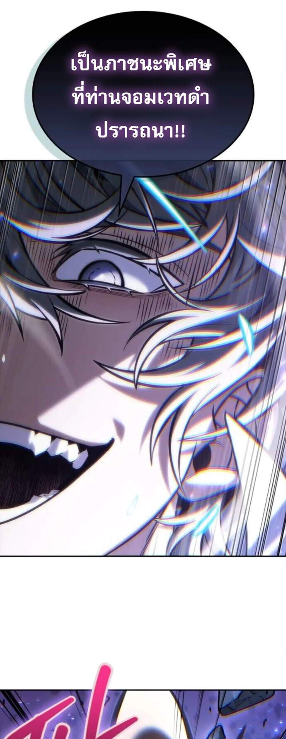 The Last Adventurer แปลไทย