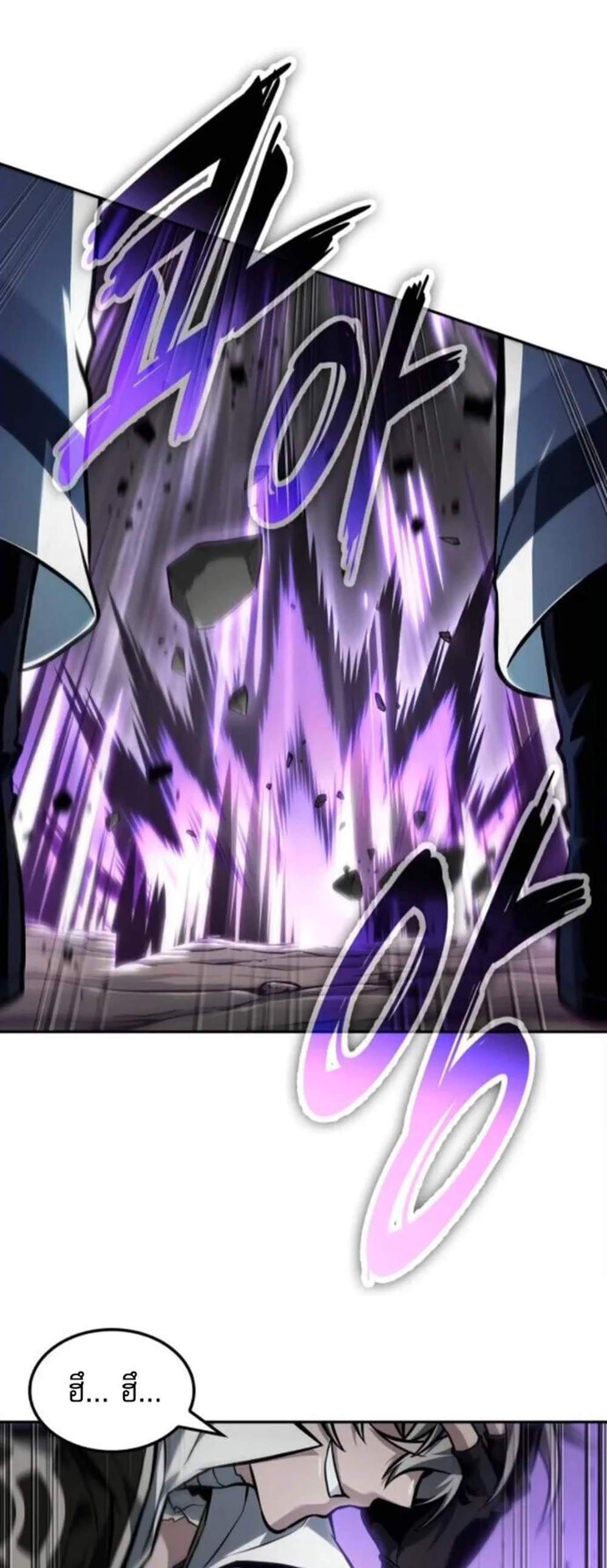 The Last Adventurer แปลไทย