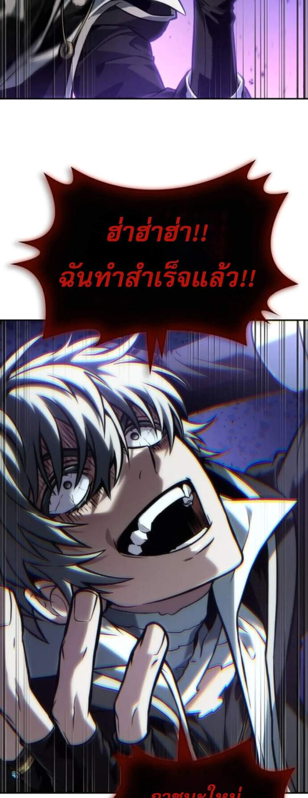 The Last Adventurer แปลไทย