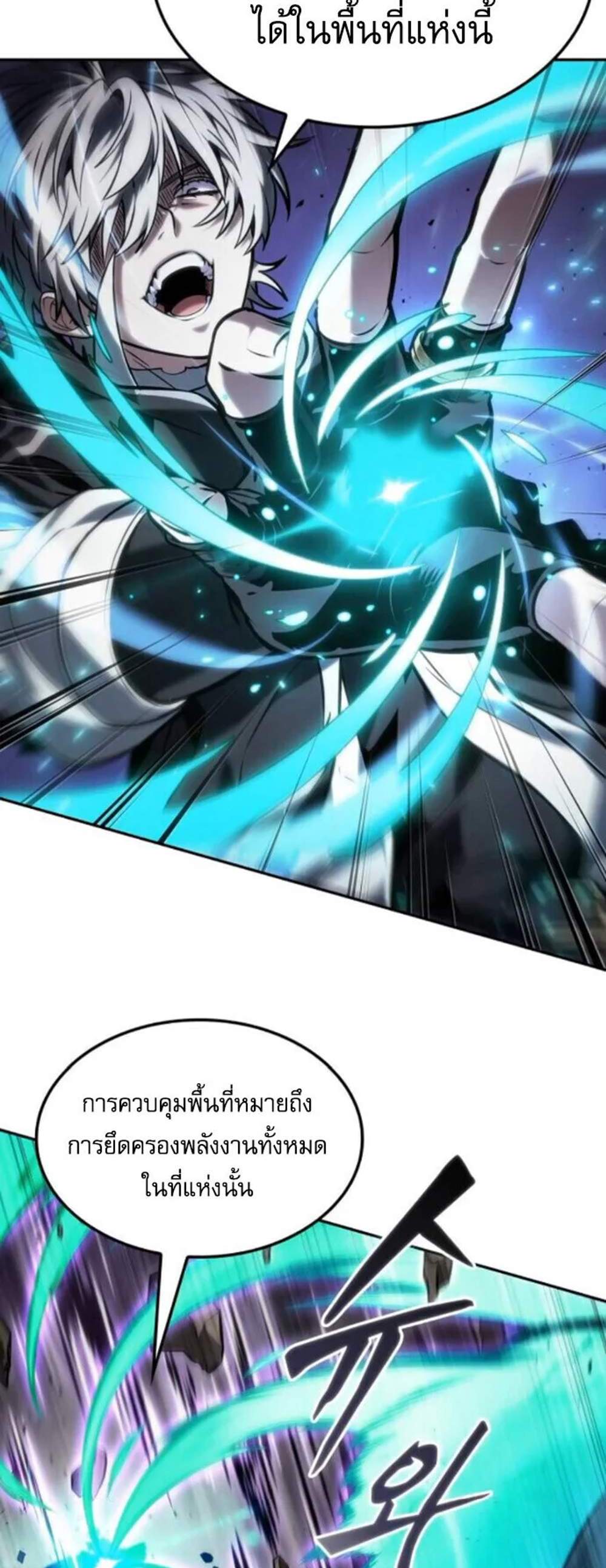 The Last Adventurer แปลไทย