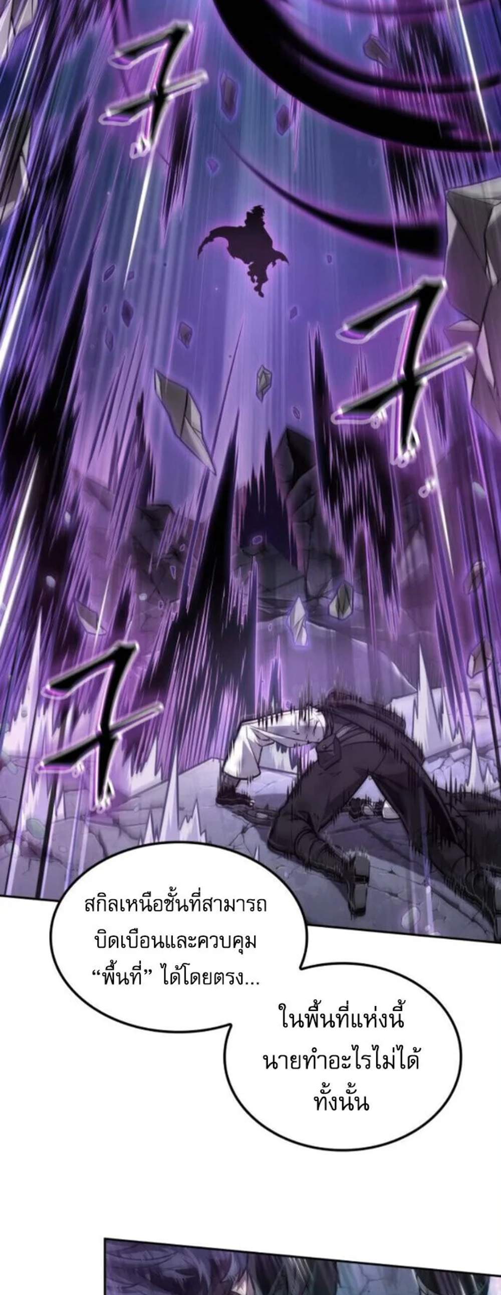 The Last Adventurer แปลไทย