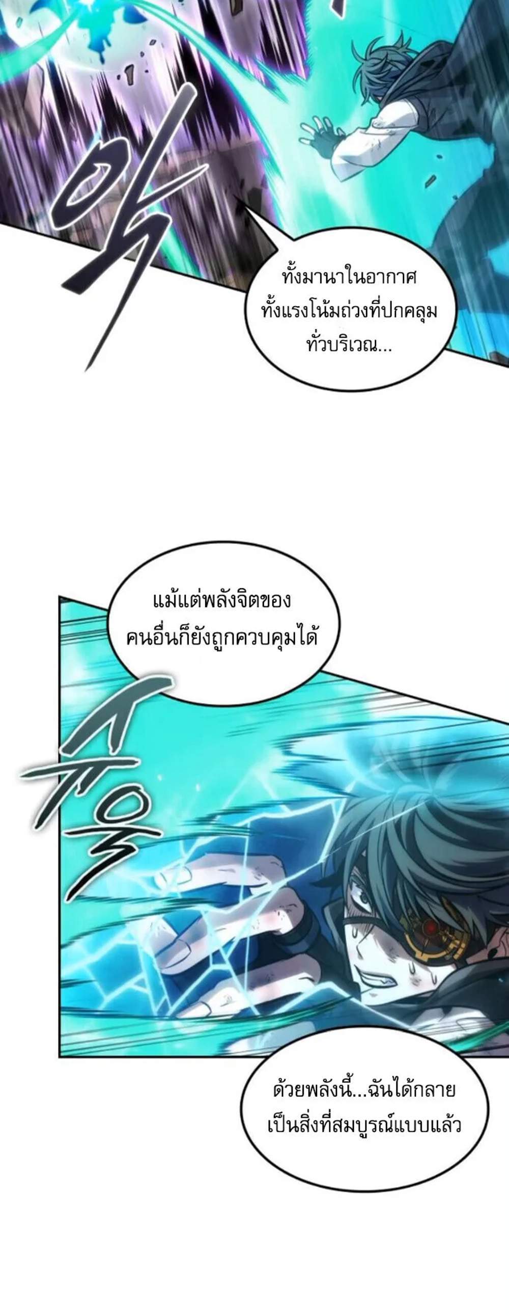The Last Adventurer แปลไทย