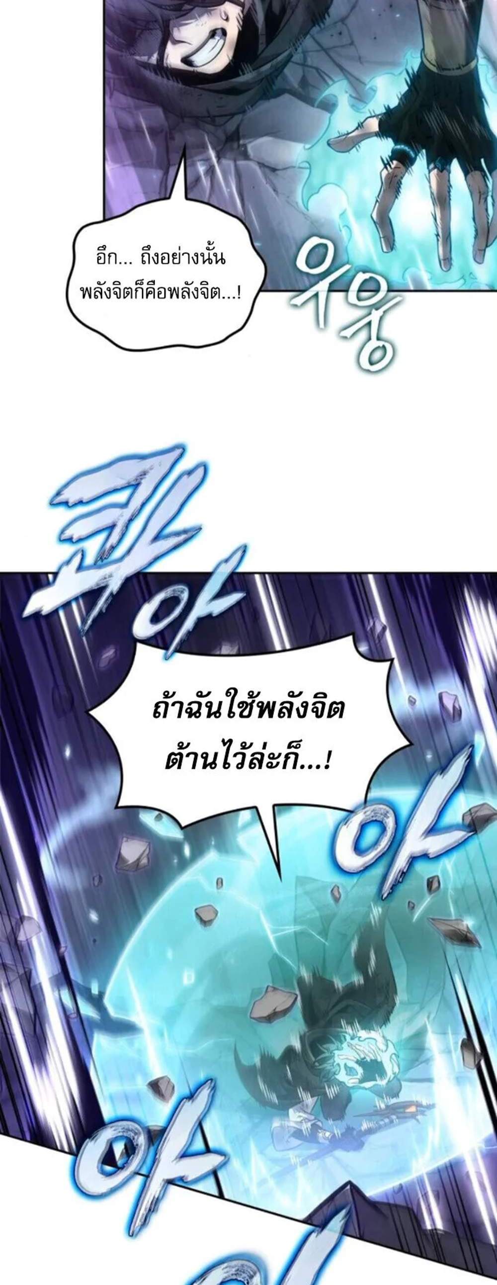 The Last Adventurer แปลไทย
