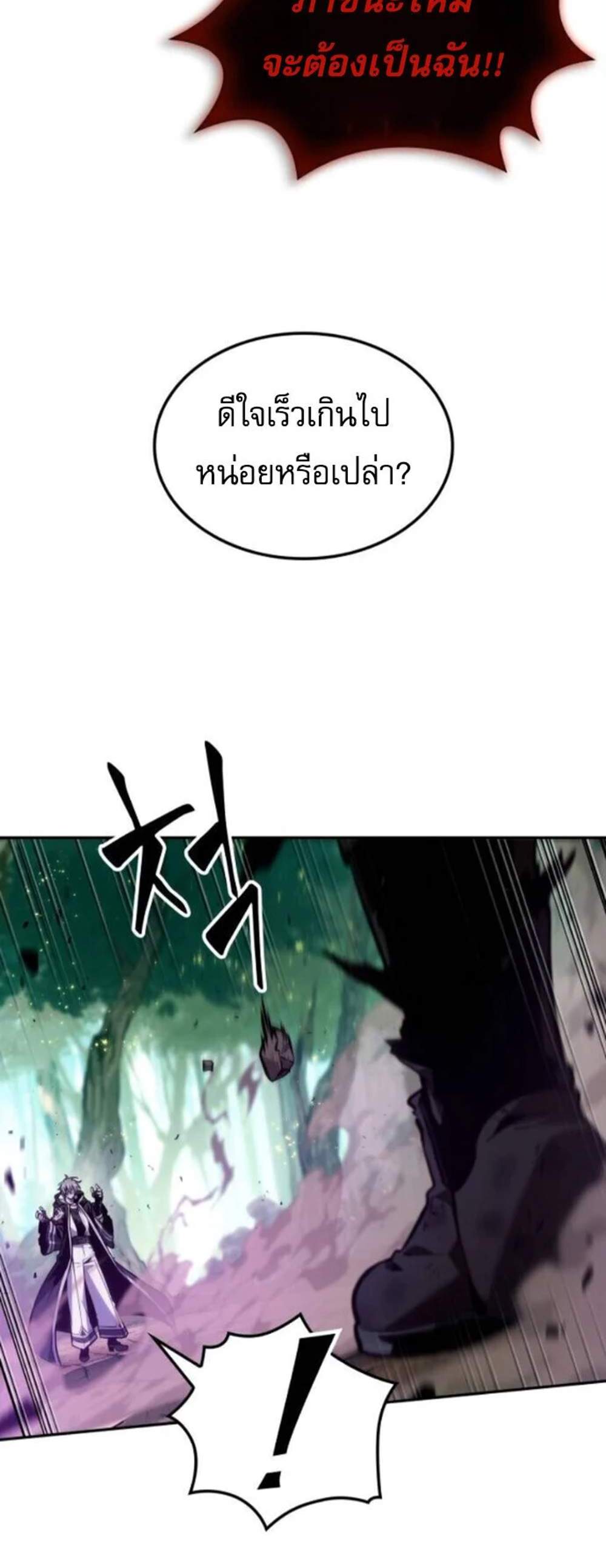 The Last Adventurer แปลไทย