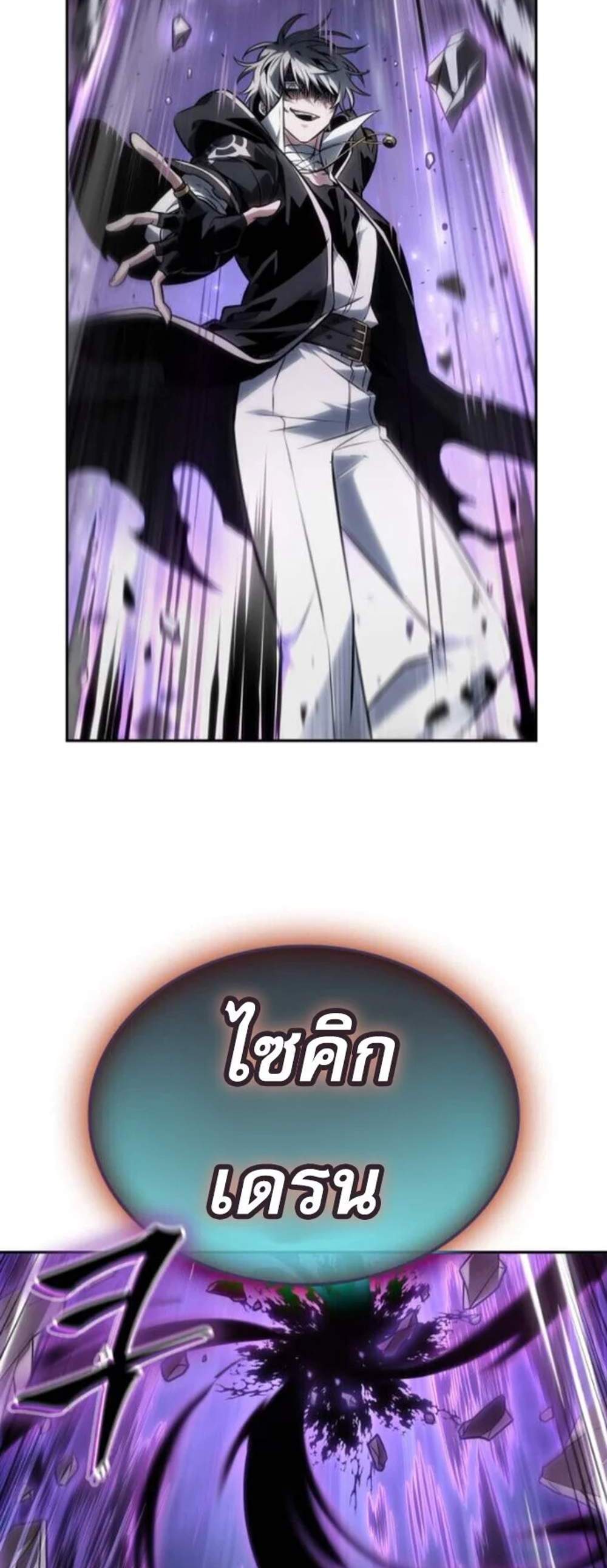 The Last Adventurer แปลไทย