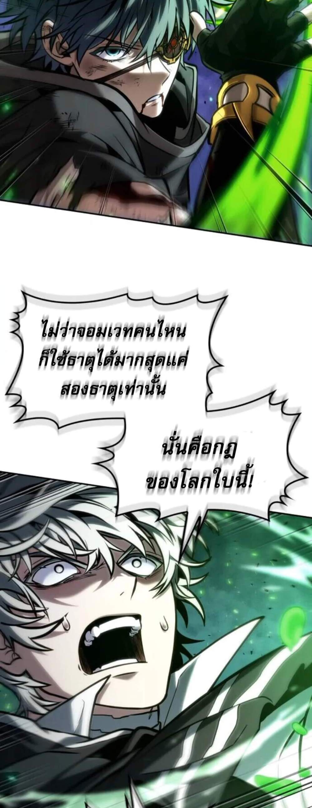 The Last Adventurer แปลไทย