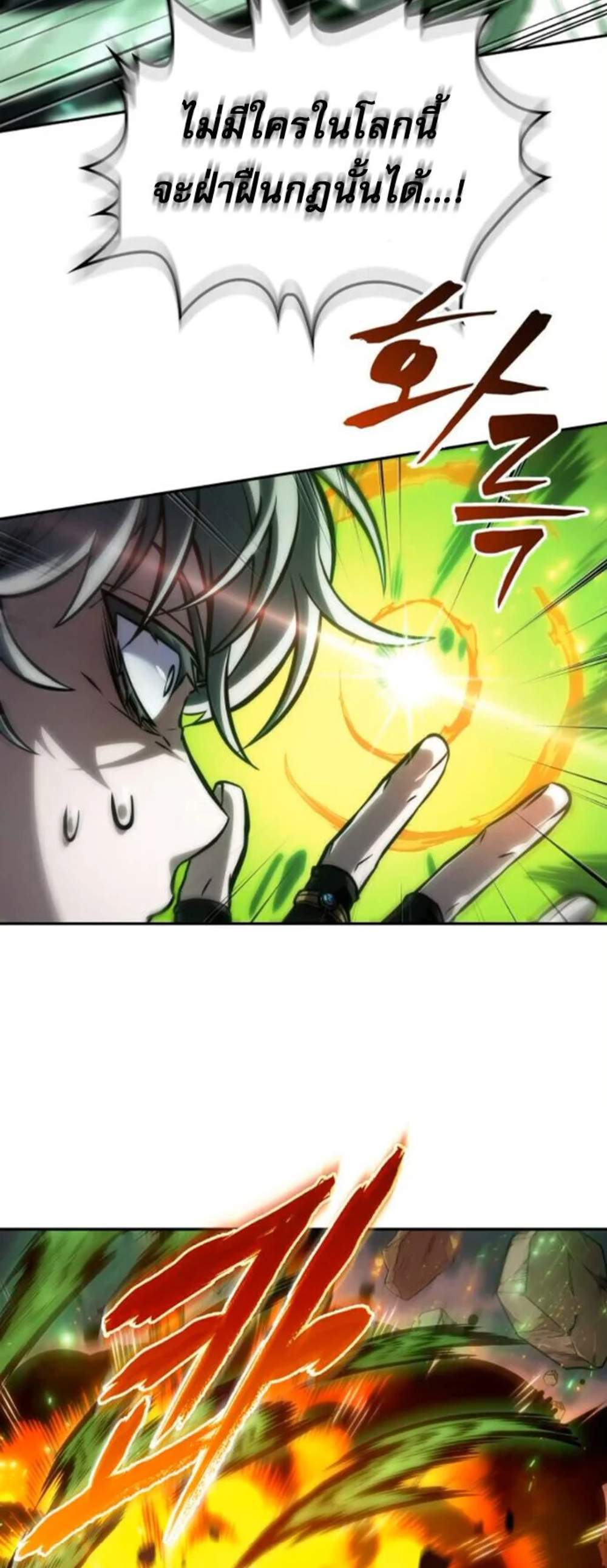 The Last Adventurer แปลไทย