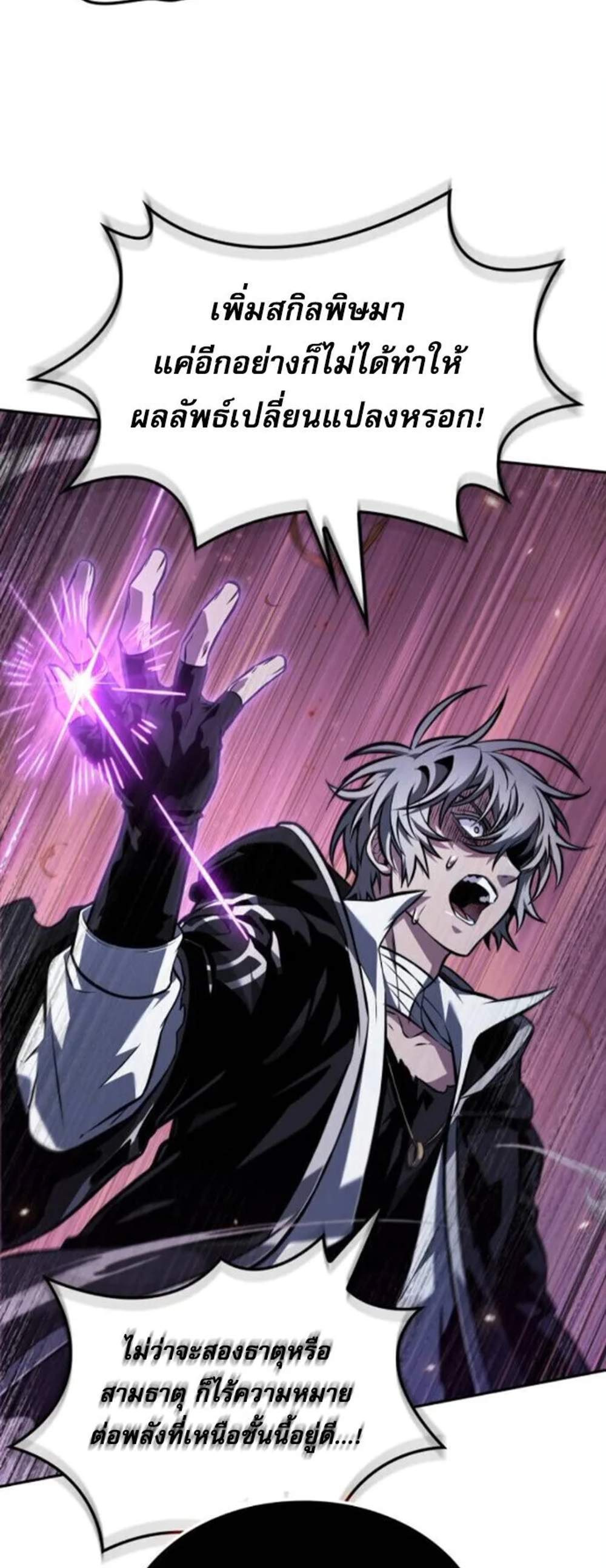 The Last Adventurer แปลไทย