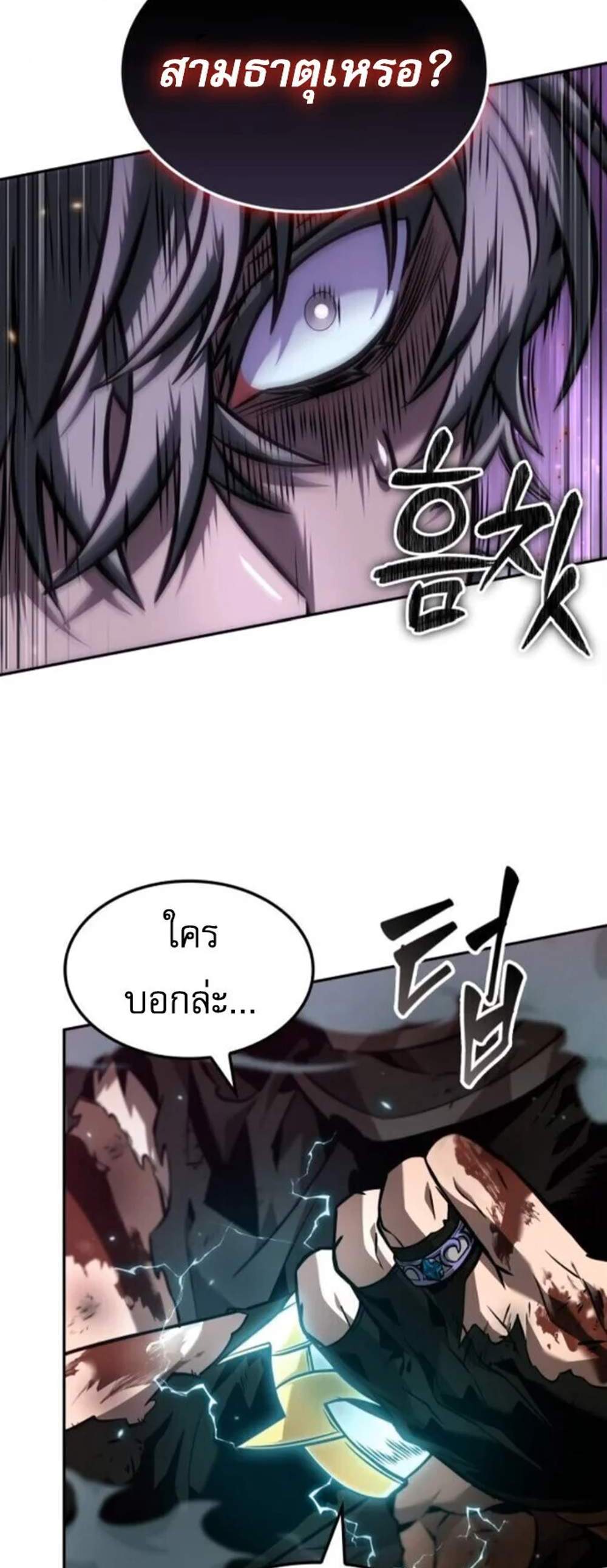 The Last Adventurer แปลไทย