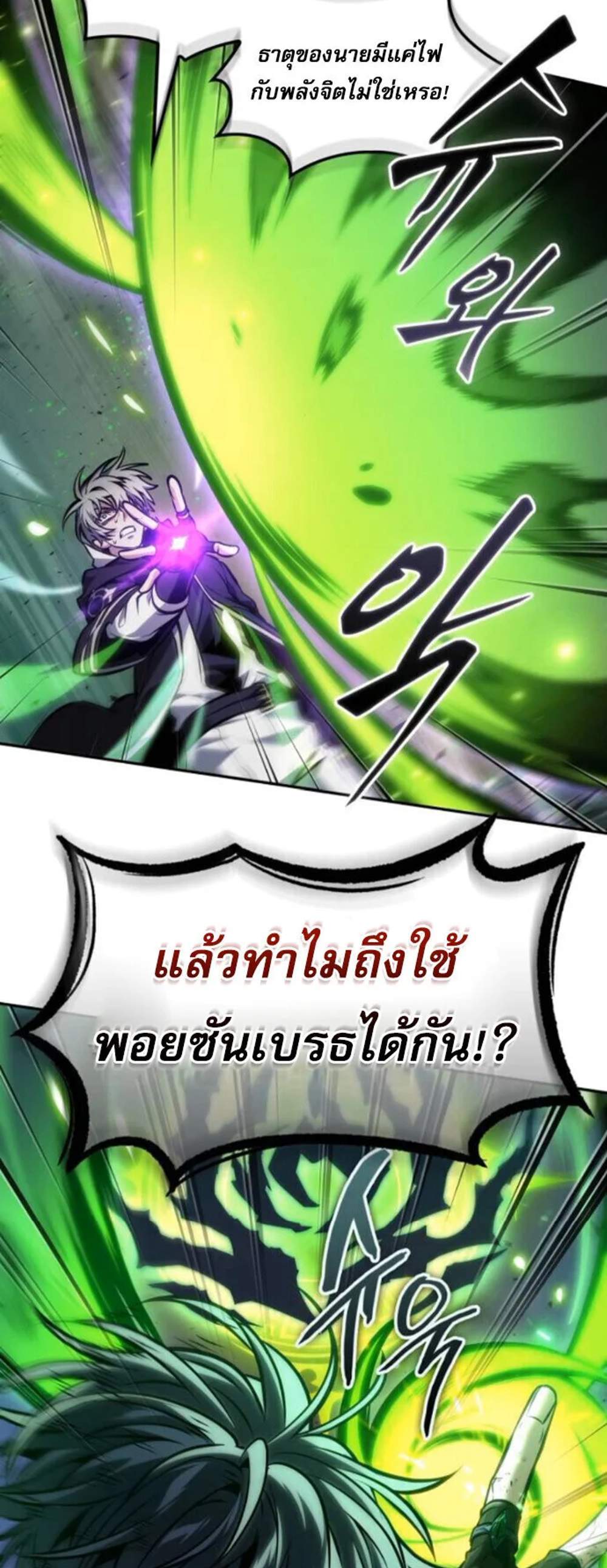 The Last Adventurer แปลไทย
