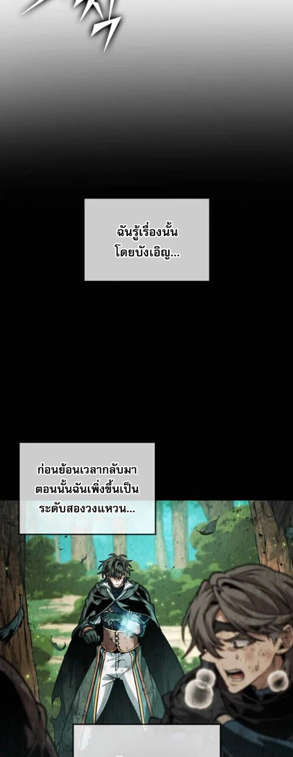 The Last Adventurer แปลไทย