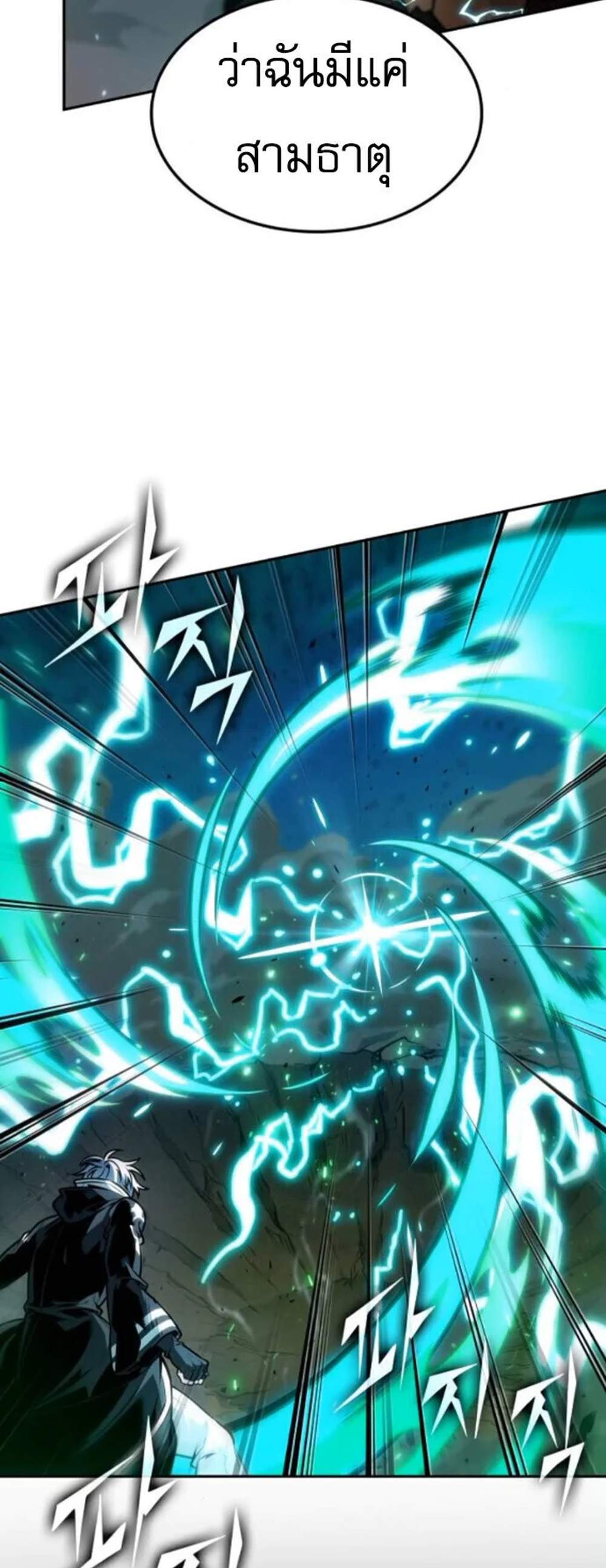 The Last Adventurer แปลไทย