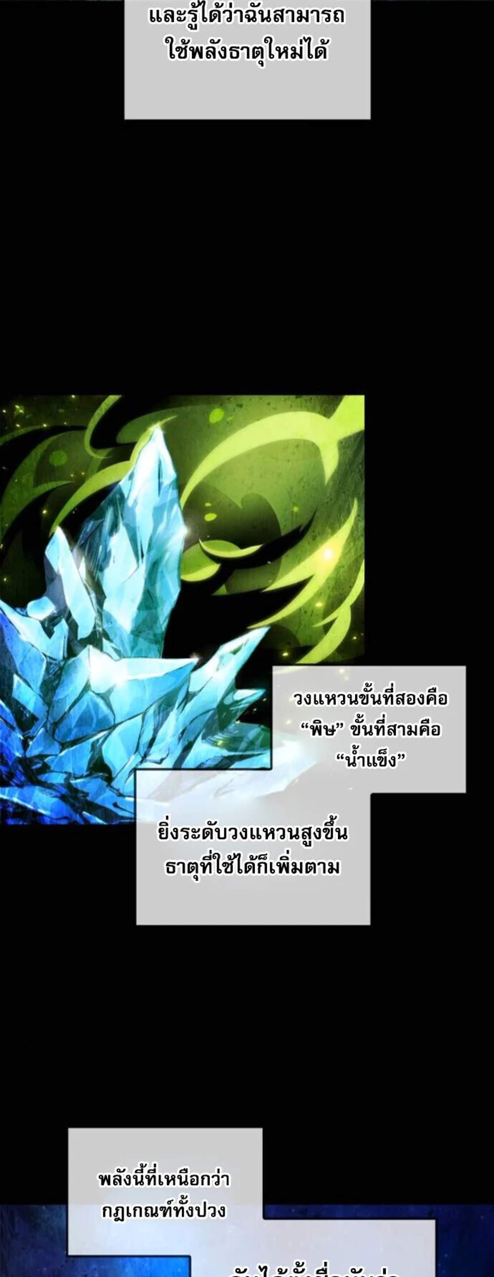 The Last Adventurer แปลไทย