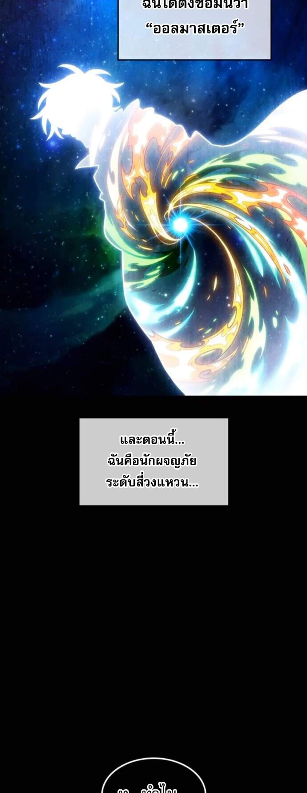 The Last Adventurer แปลไทย
