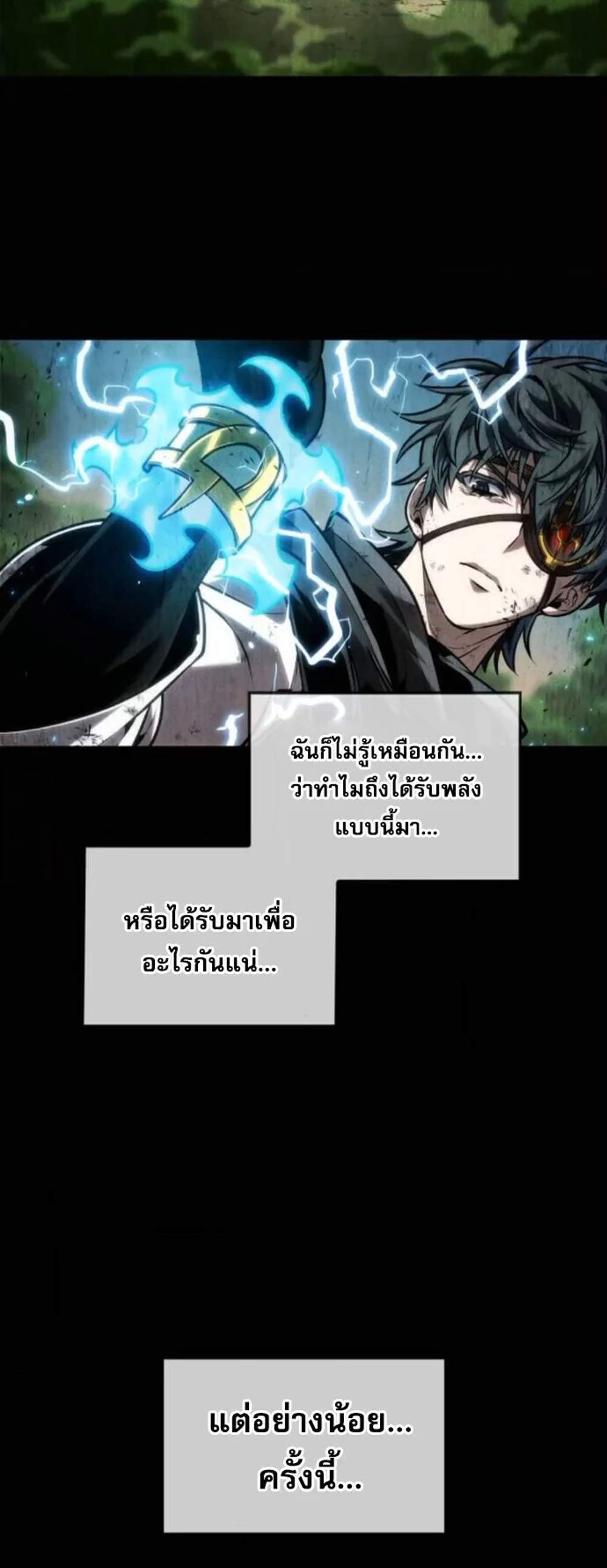 The Last Adventurer แปลไทย