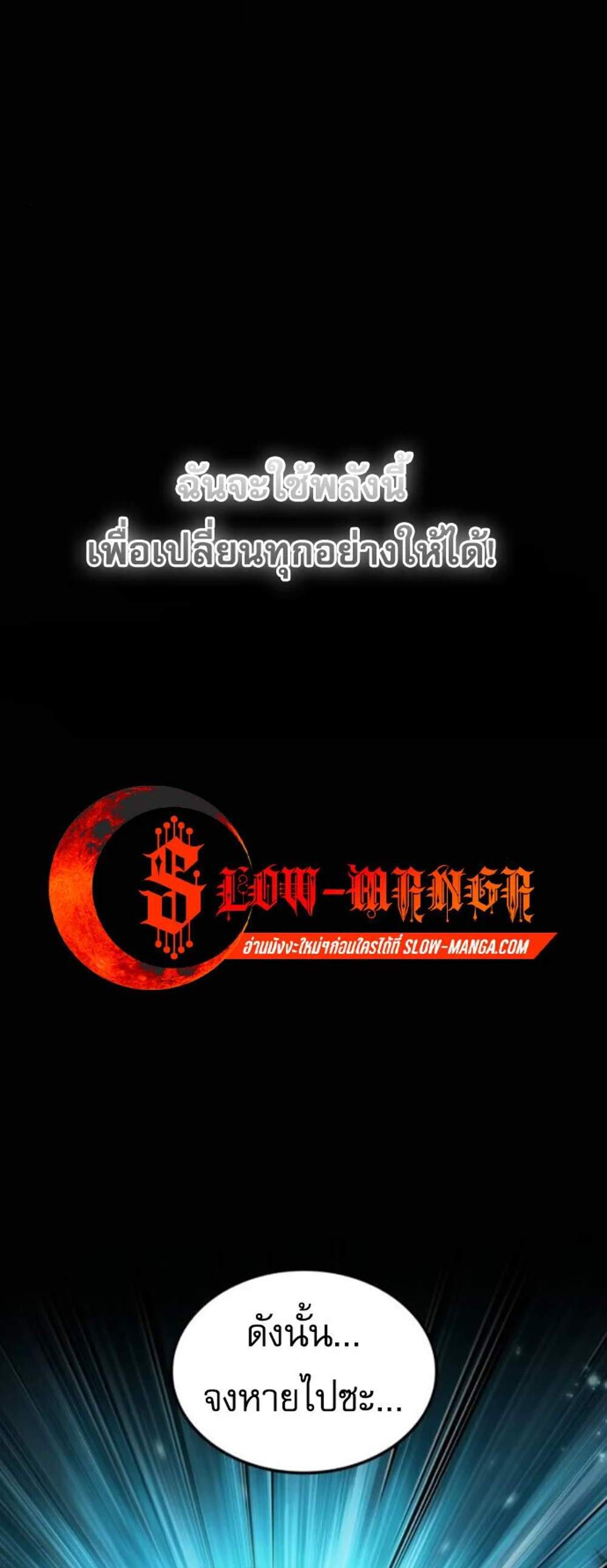 The Last Adventurer แปลไทย