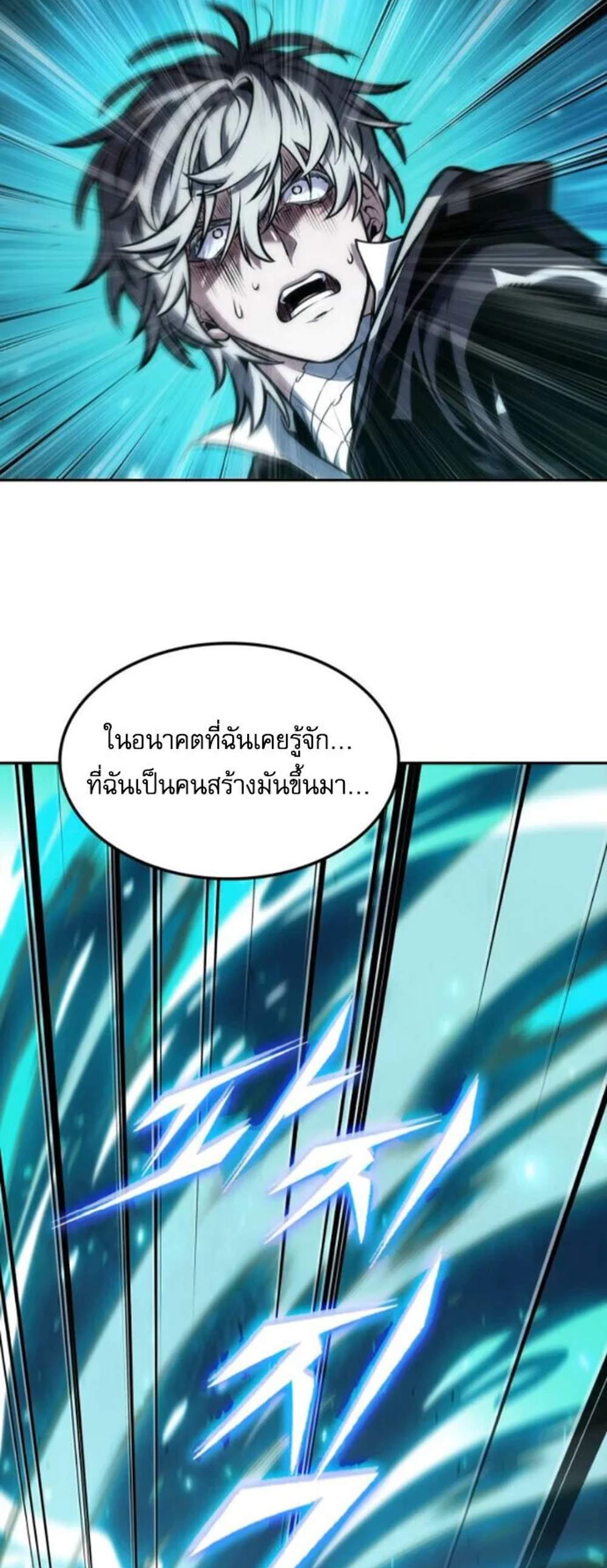 The Last Adventurer แปลไทย