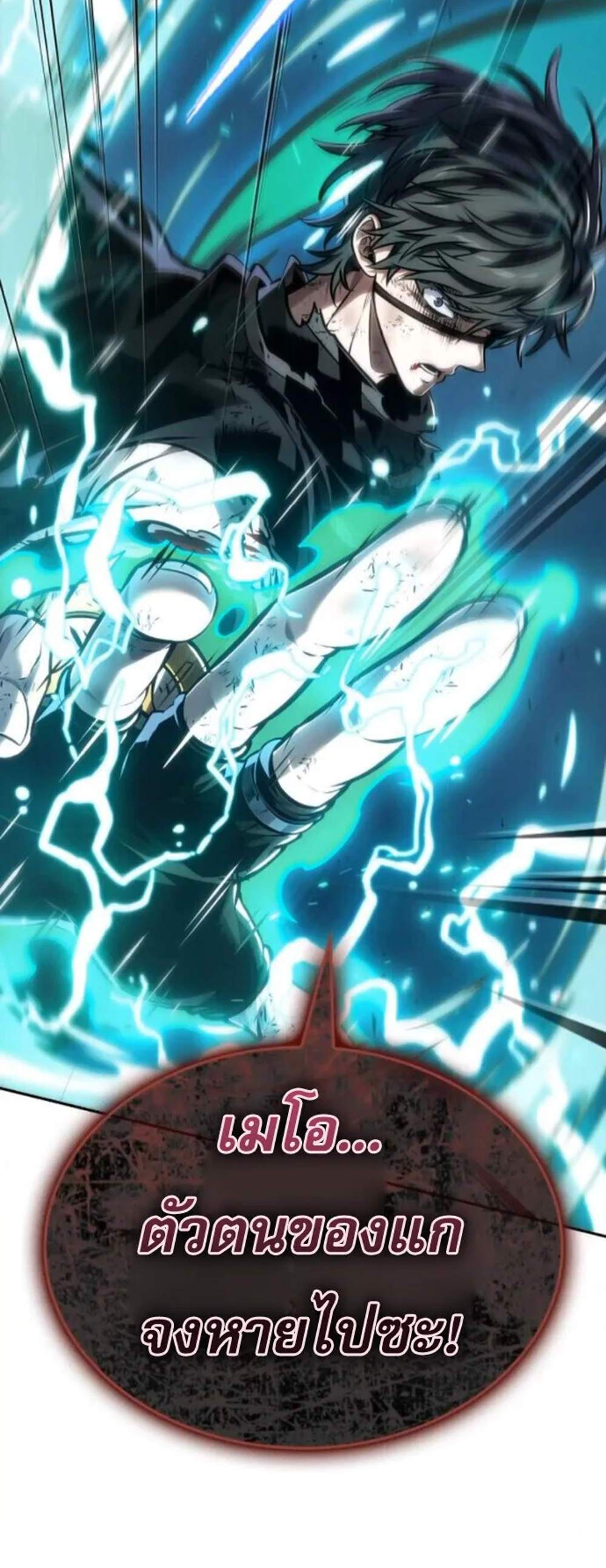 The Last Adventurer แปลไทย